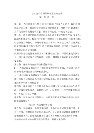 客户信用评级管理办法