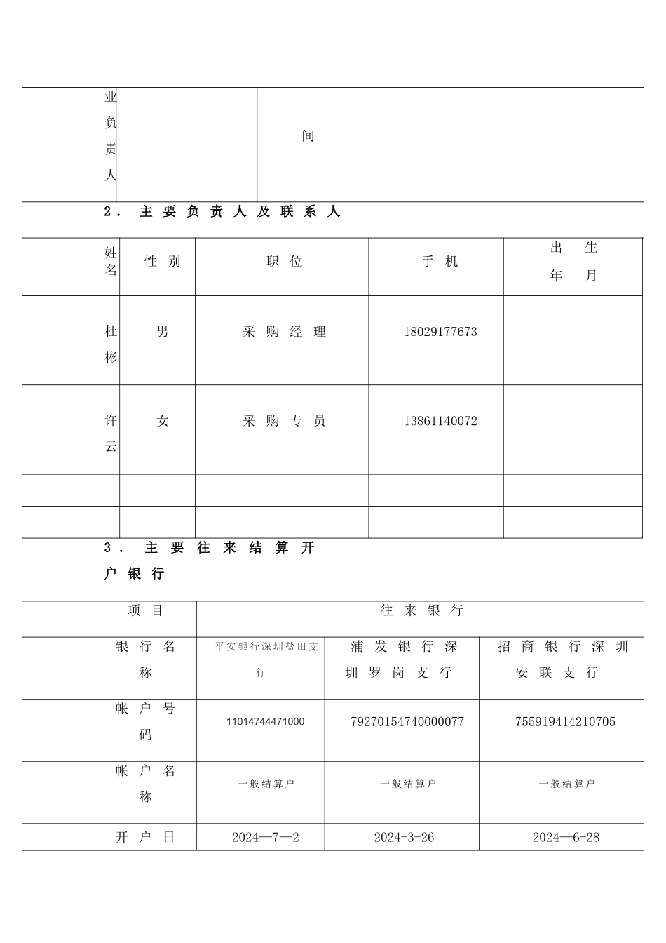 客户信用调查评定表_第2页