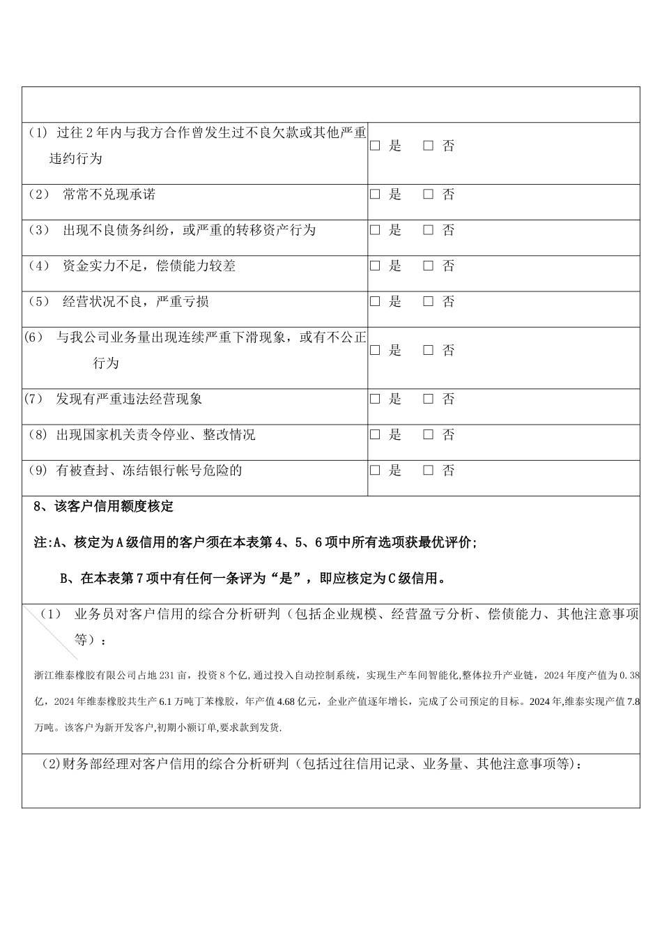客户信用调查评定表_第3页