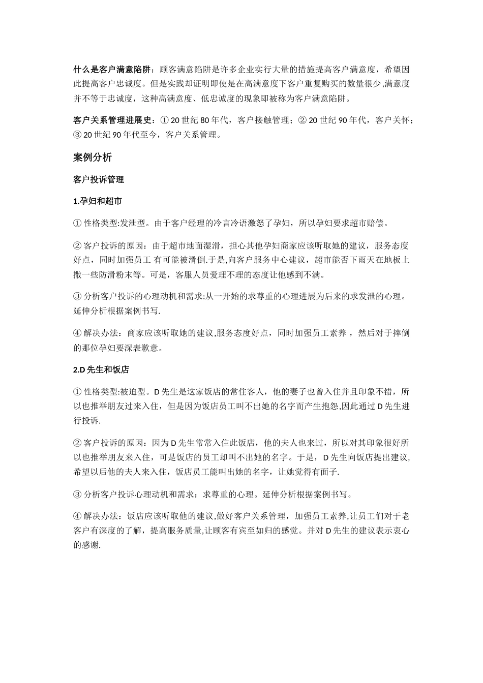 客户关系管理_第3页