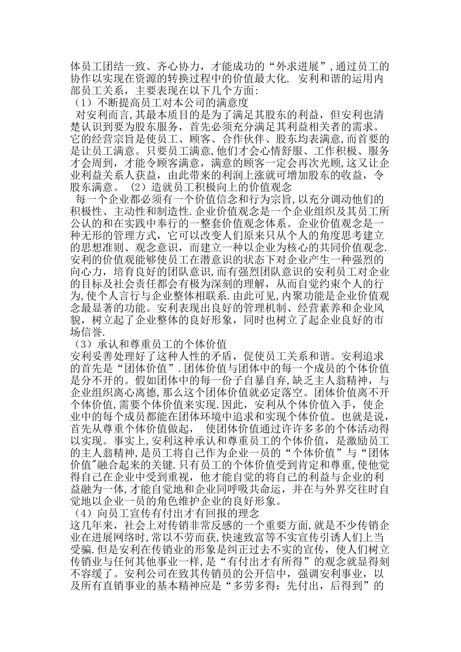 客户关系管理-安利_第3页