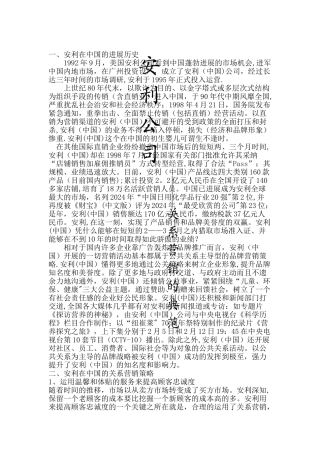 客户关系管理-安利