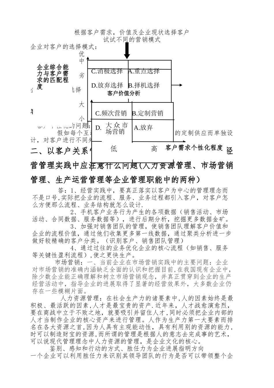 客户关系管理业务流程_第2页