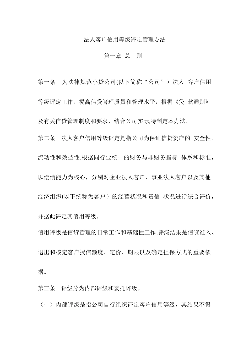 客户信用评级管理办法_第1页