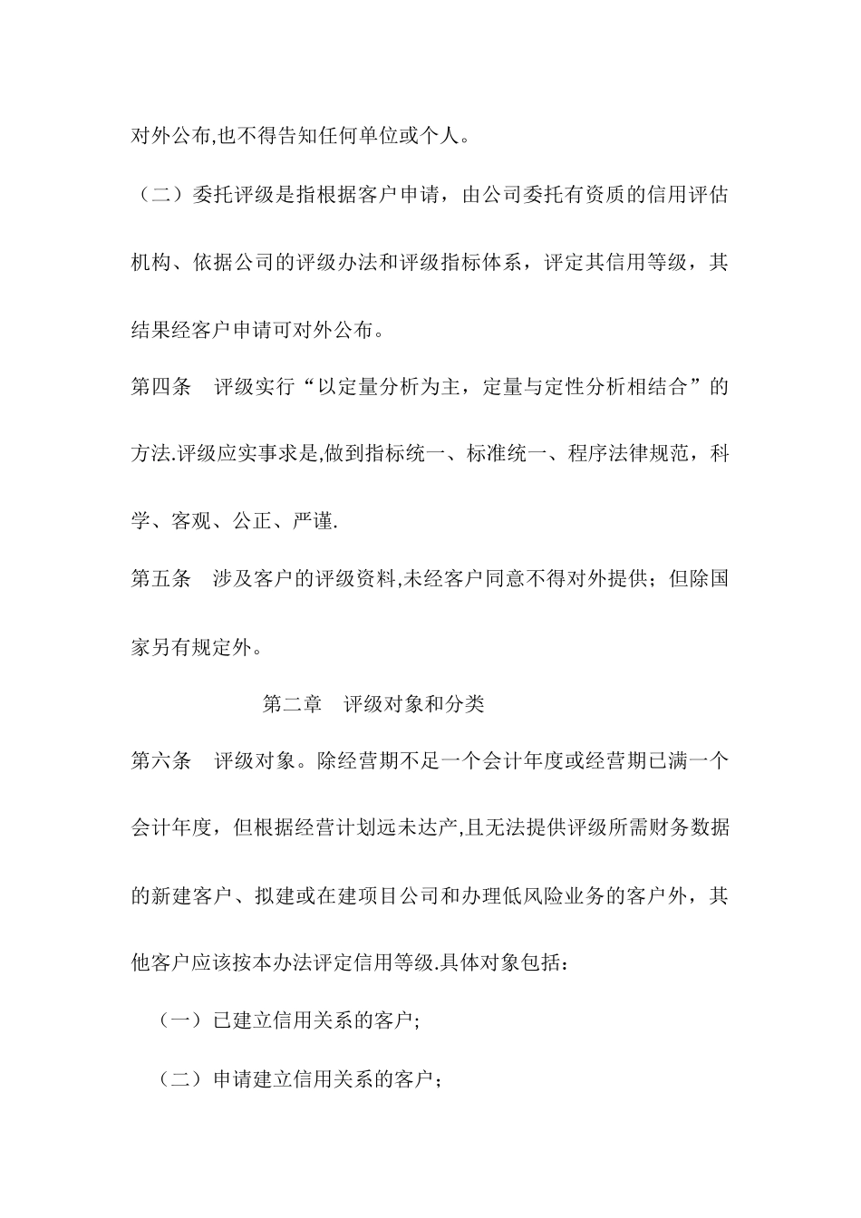客户信用评级管理办法_第2页