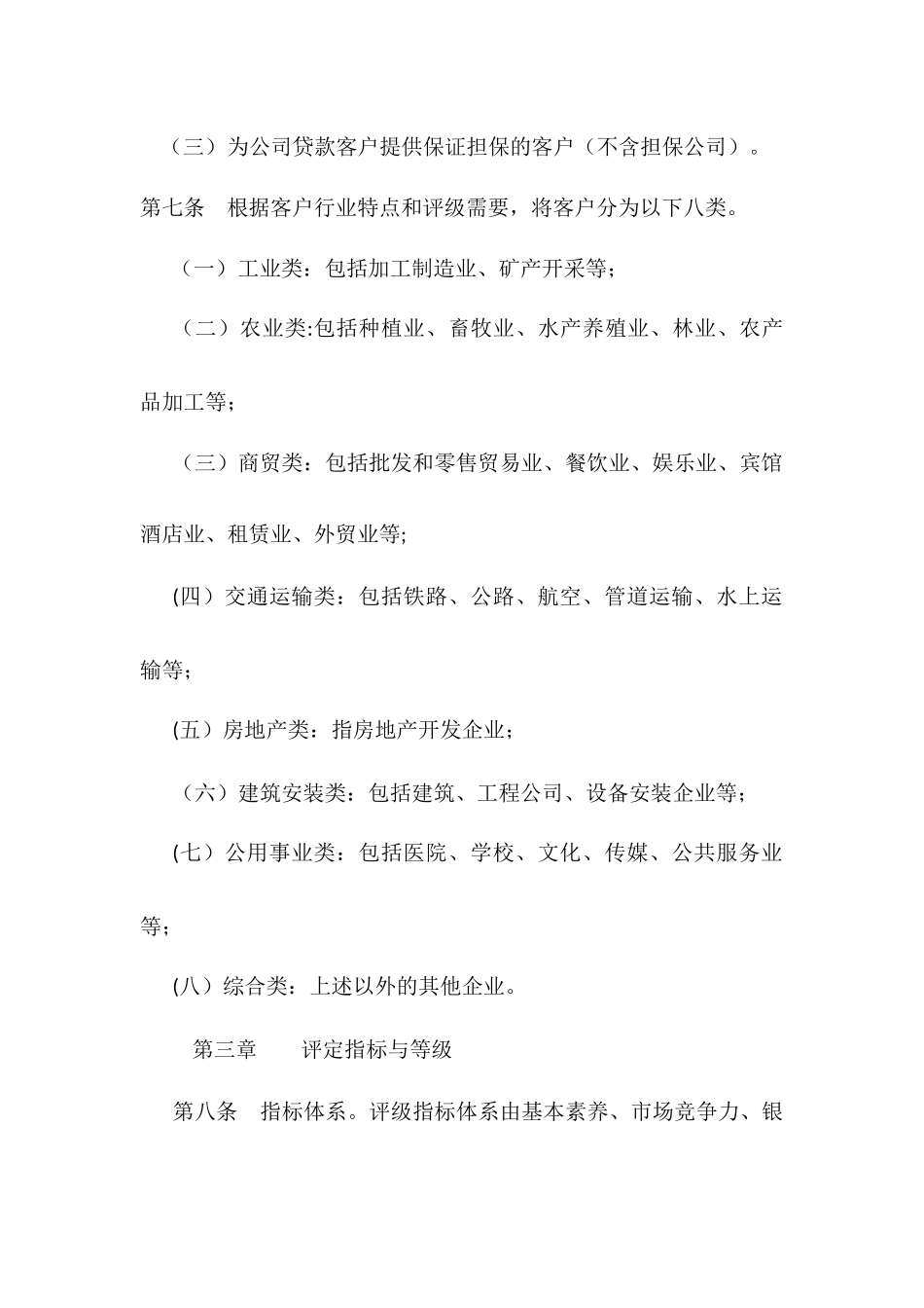 客户信用评级管理办法_第3页