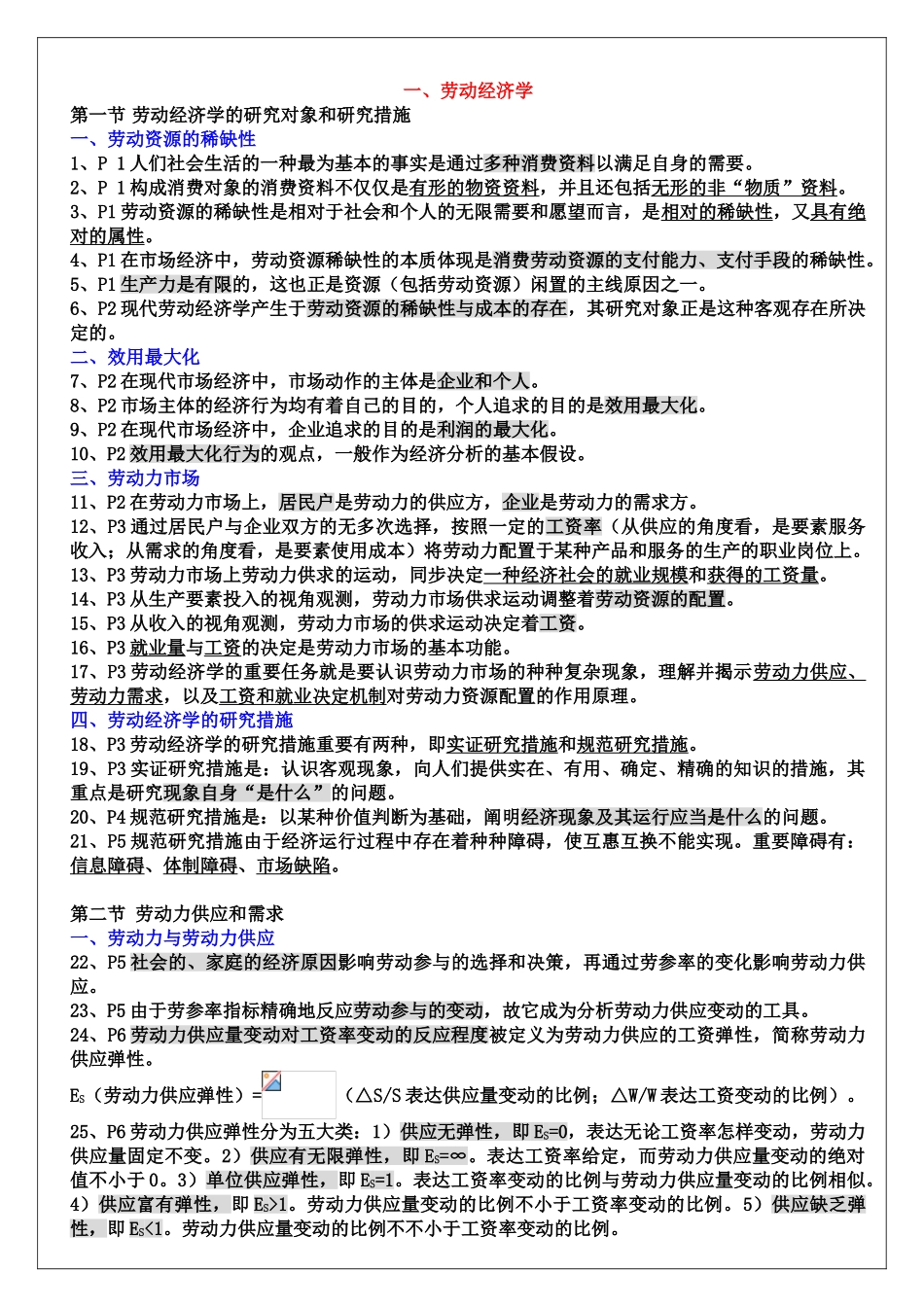 2025年三级人力资源管理师基础知识知识点_第1页