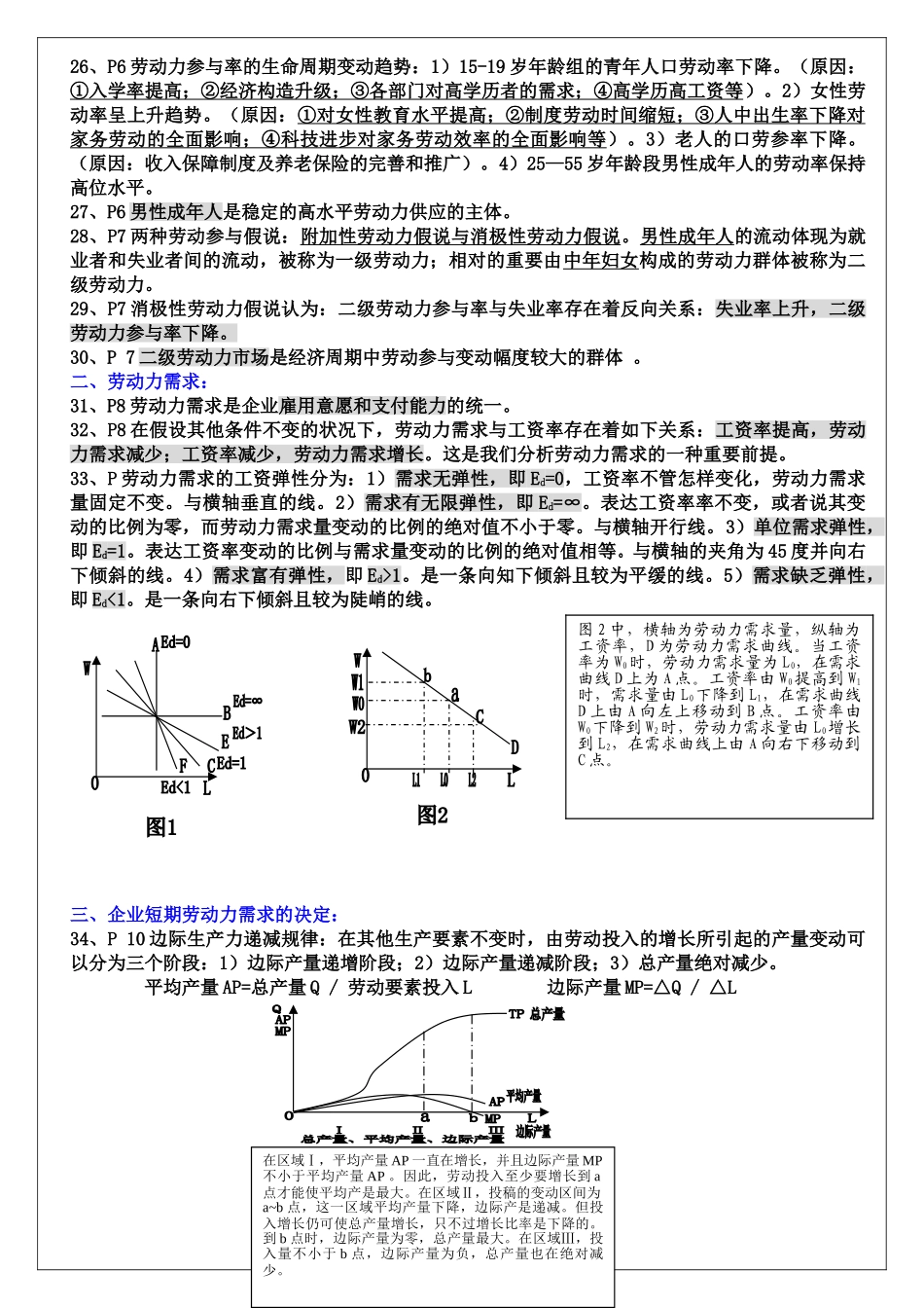 2025年三级人力资源管理师基础知识知识点_第2页