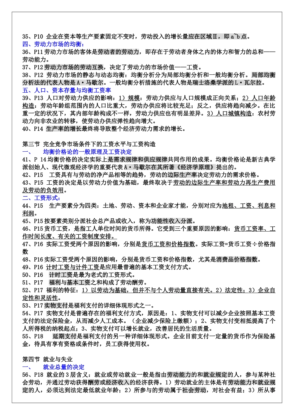 2025年三级人力资源管理师基础知识知识点_第3页