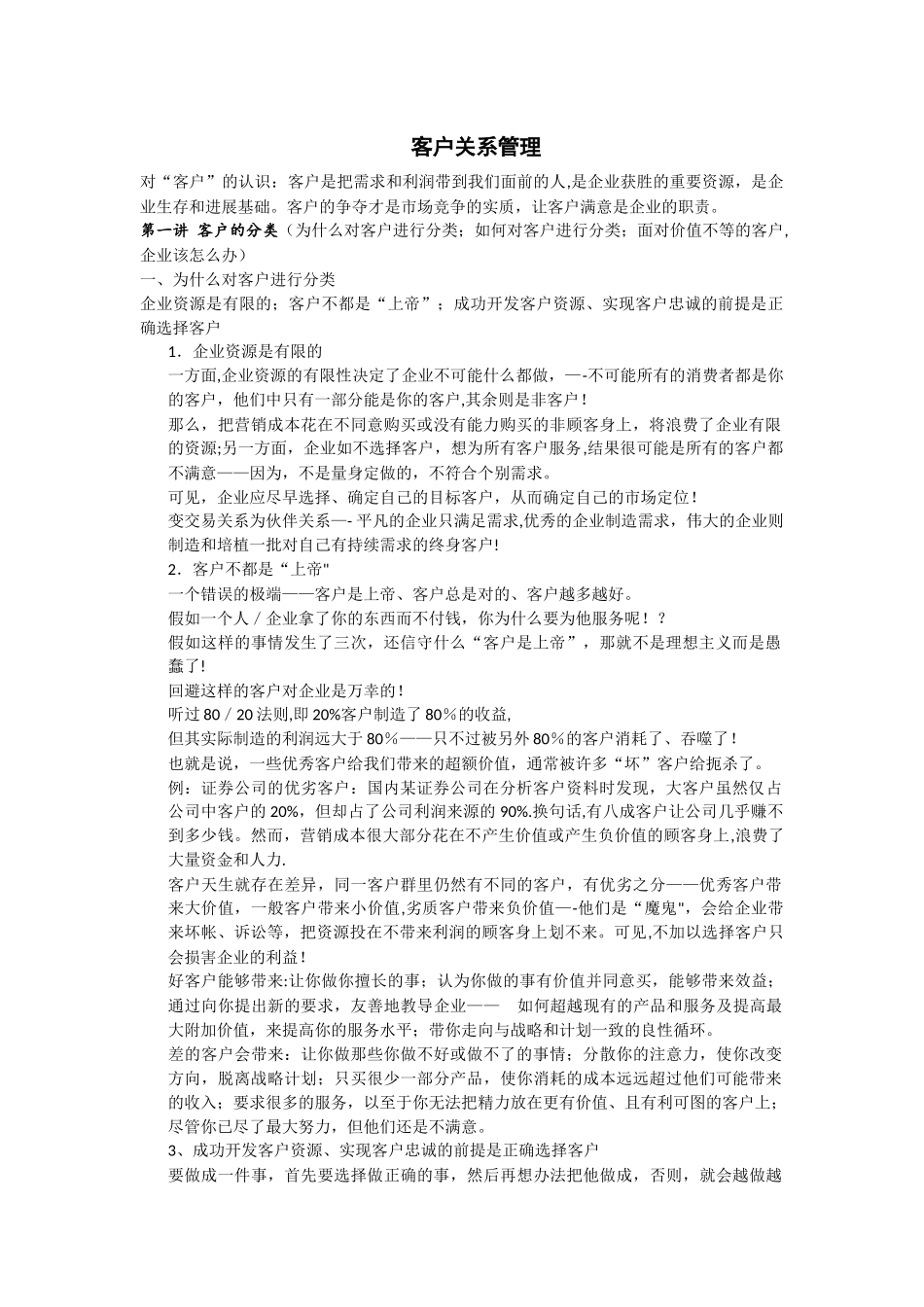 客户关系管理_第1页