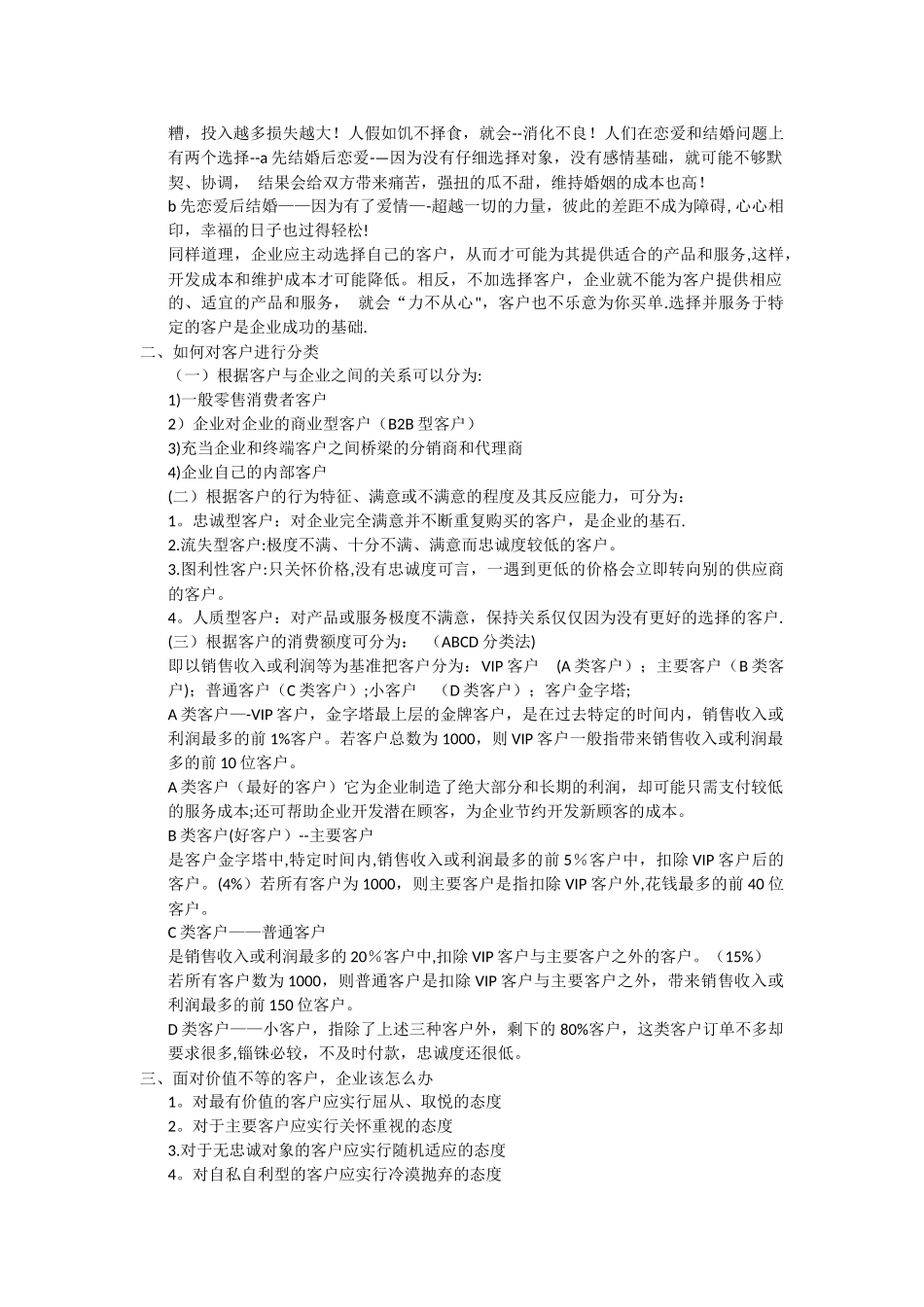 客户关系管理_第2页