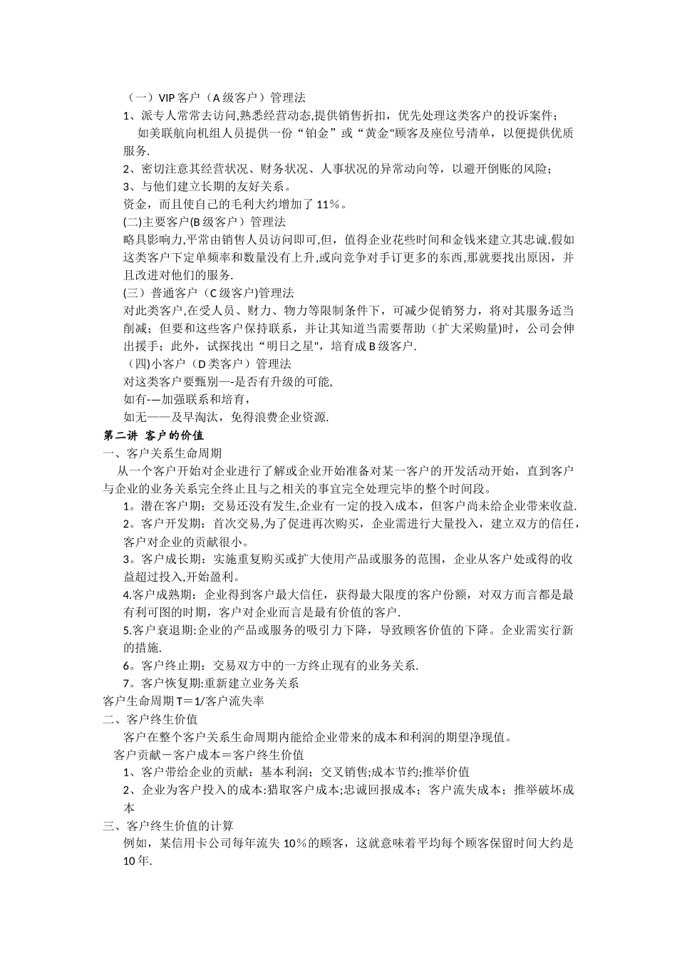 客户关系管理_第3页