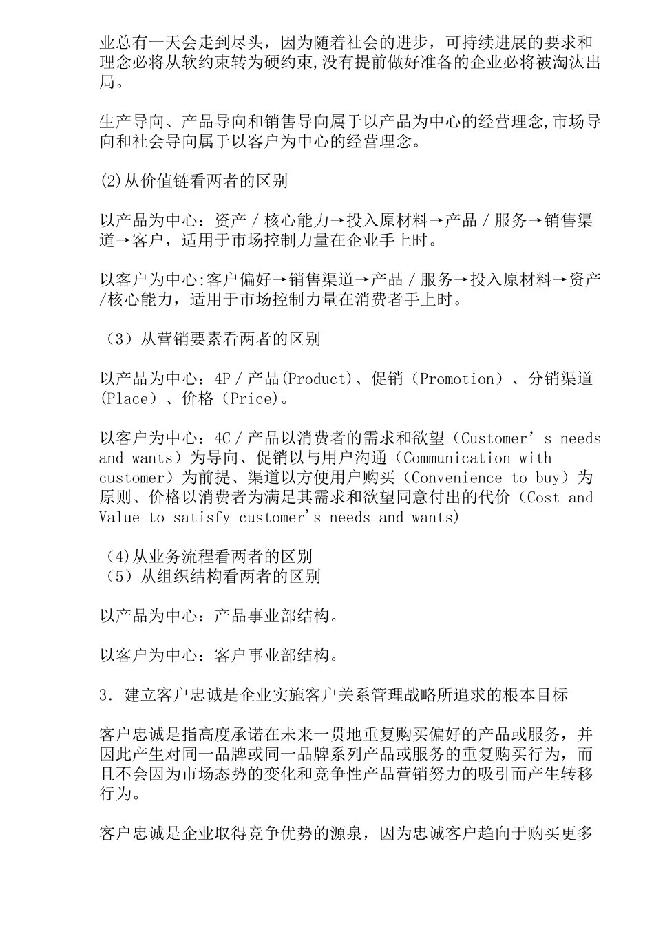 客户关系管理基本理念_第2页