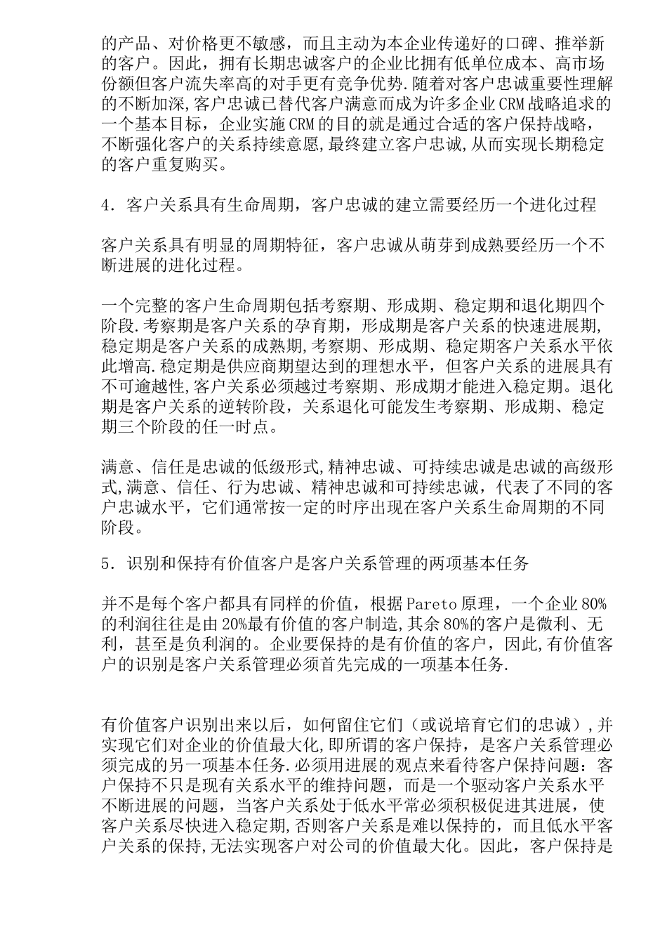 客户关系管理基本理念_第3页
