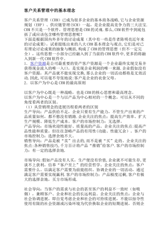 客户关系管理基本理念