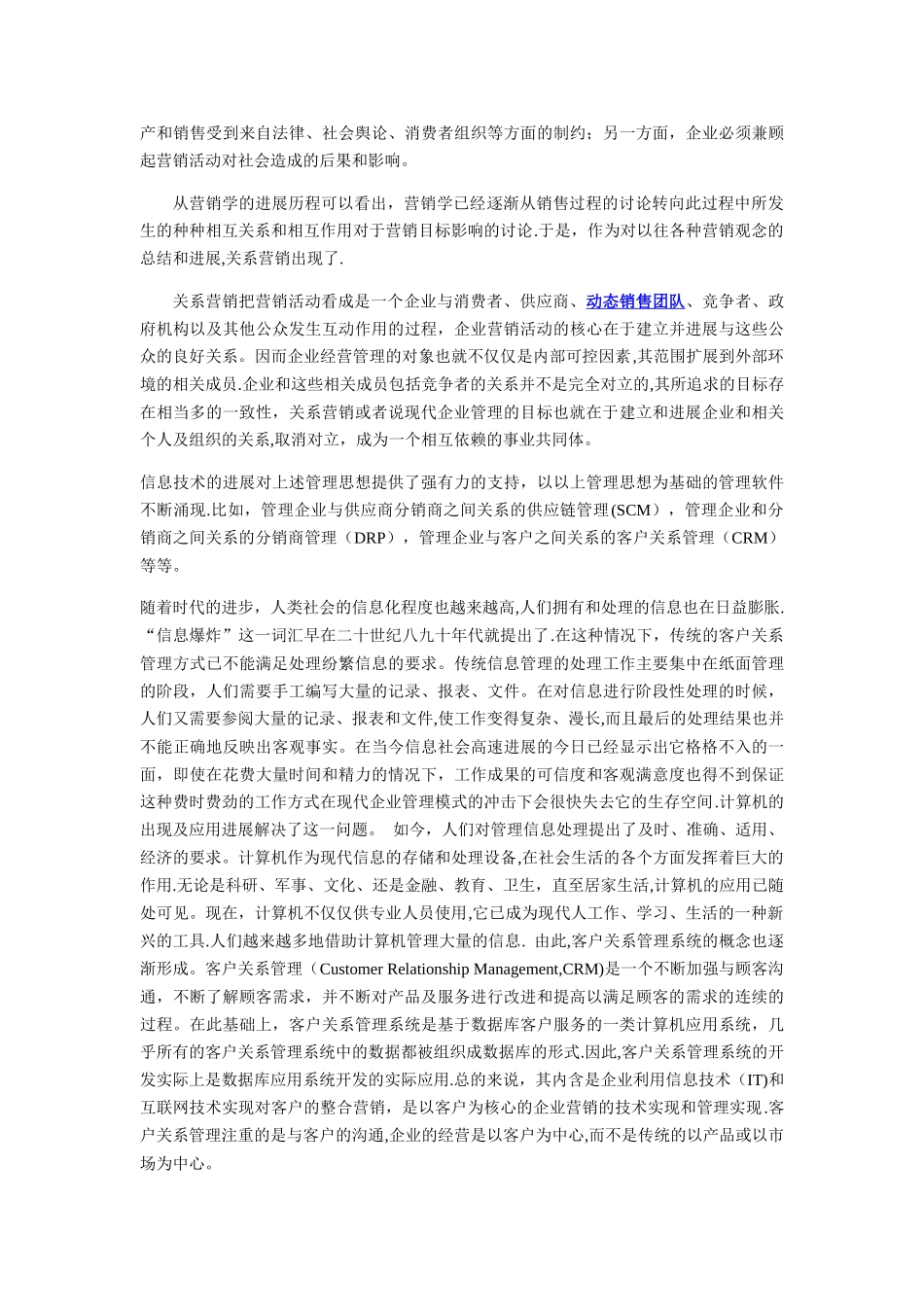 客户关系管理产生背景_第2页