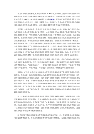 客户关系管理产生背景