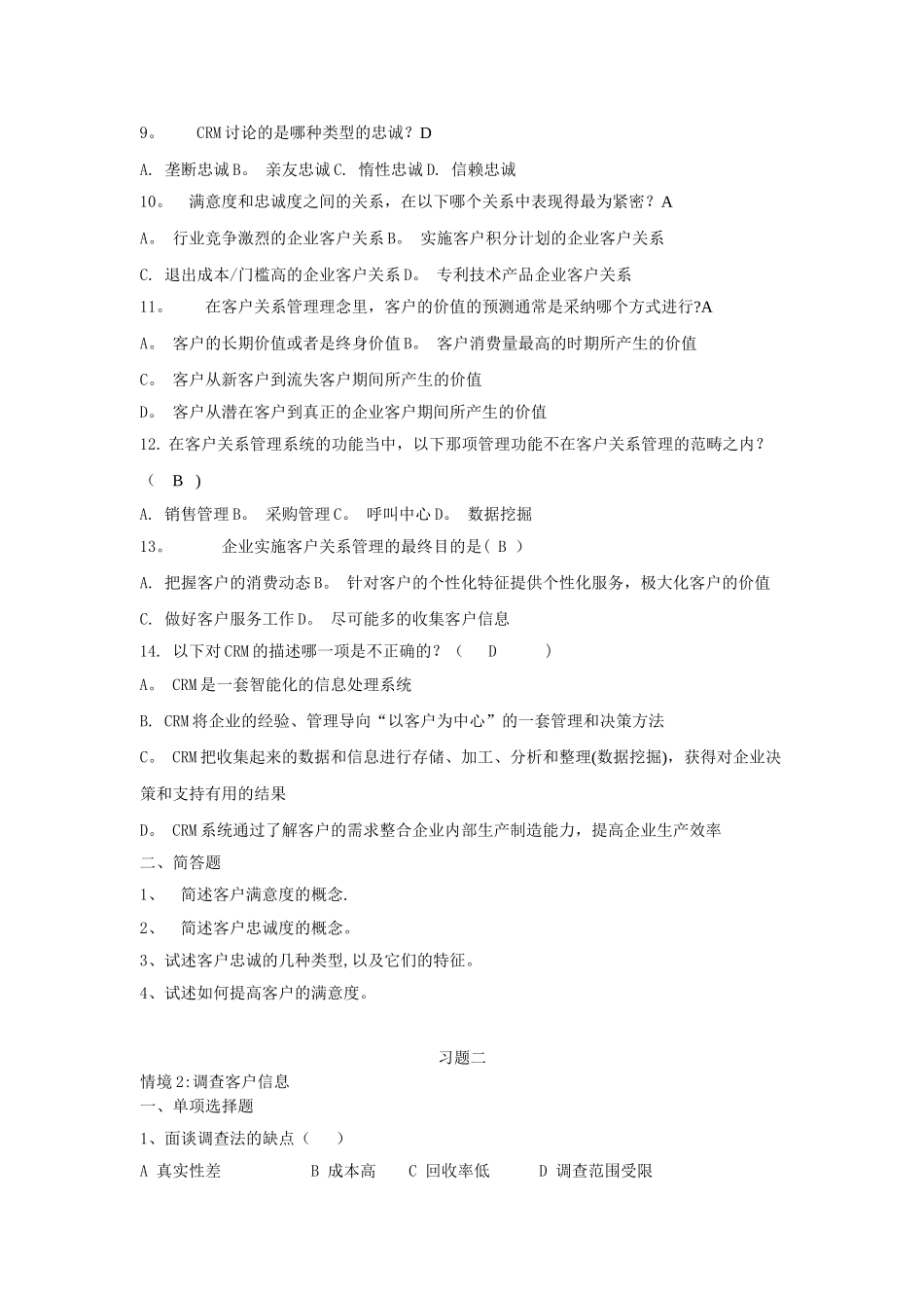 客户关系管理习题与答案_第2页