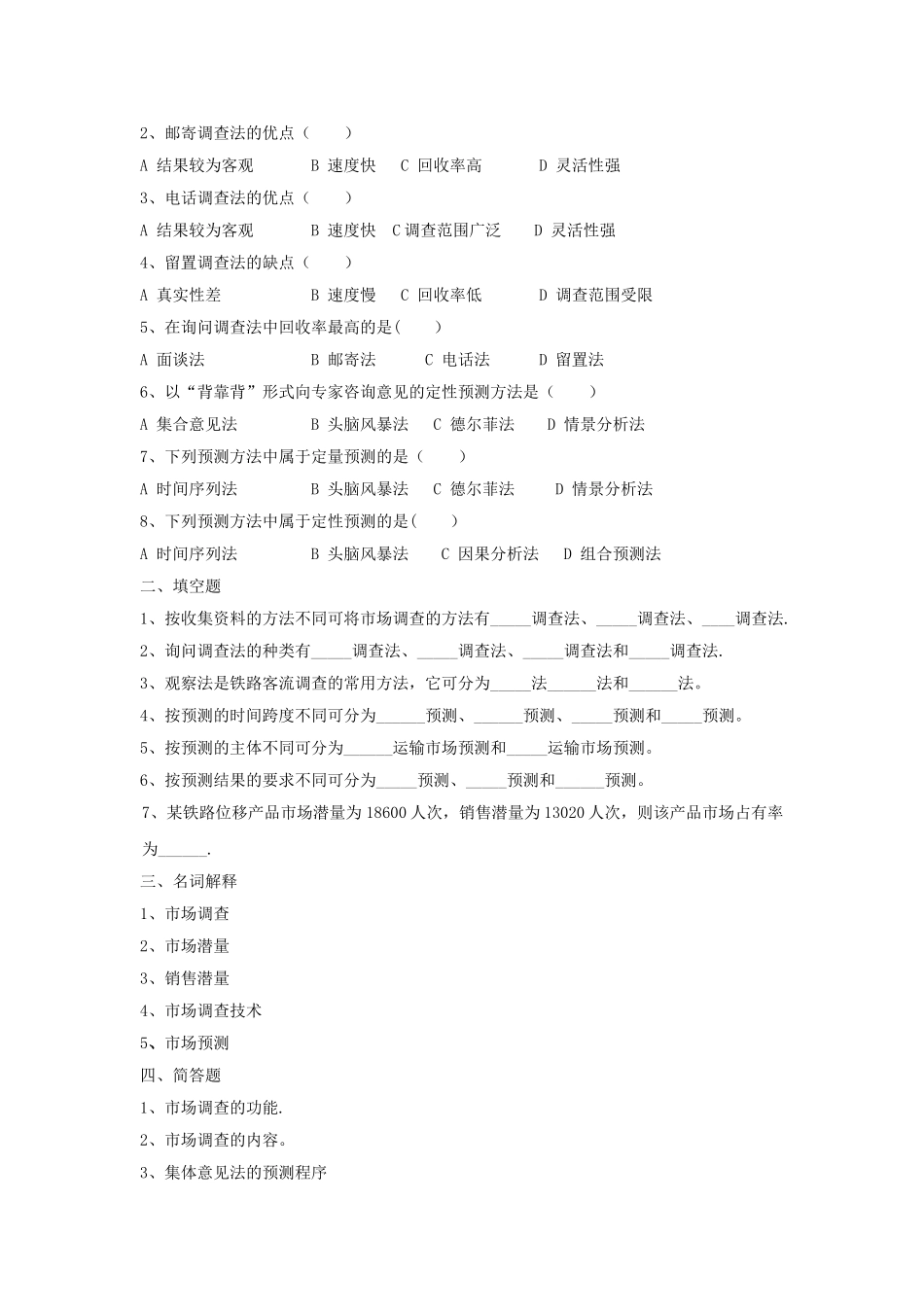 客户关系管理习题与答案_第3页