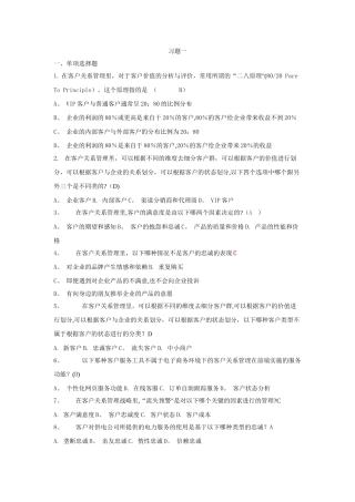 客户关系管理习题与答案