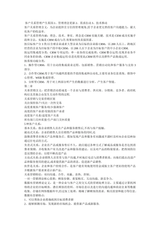 客户关系管理产生原因