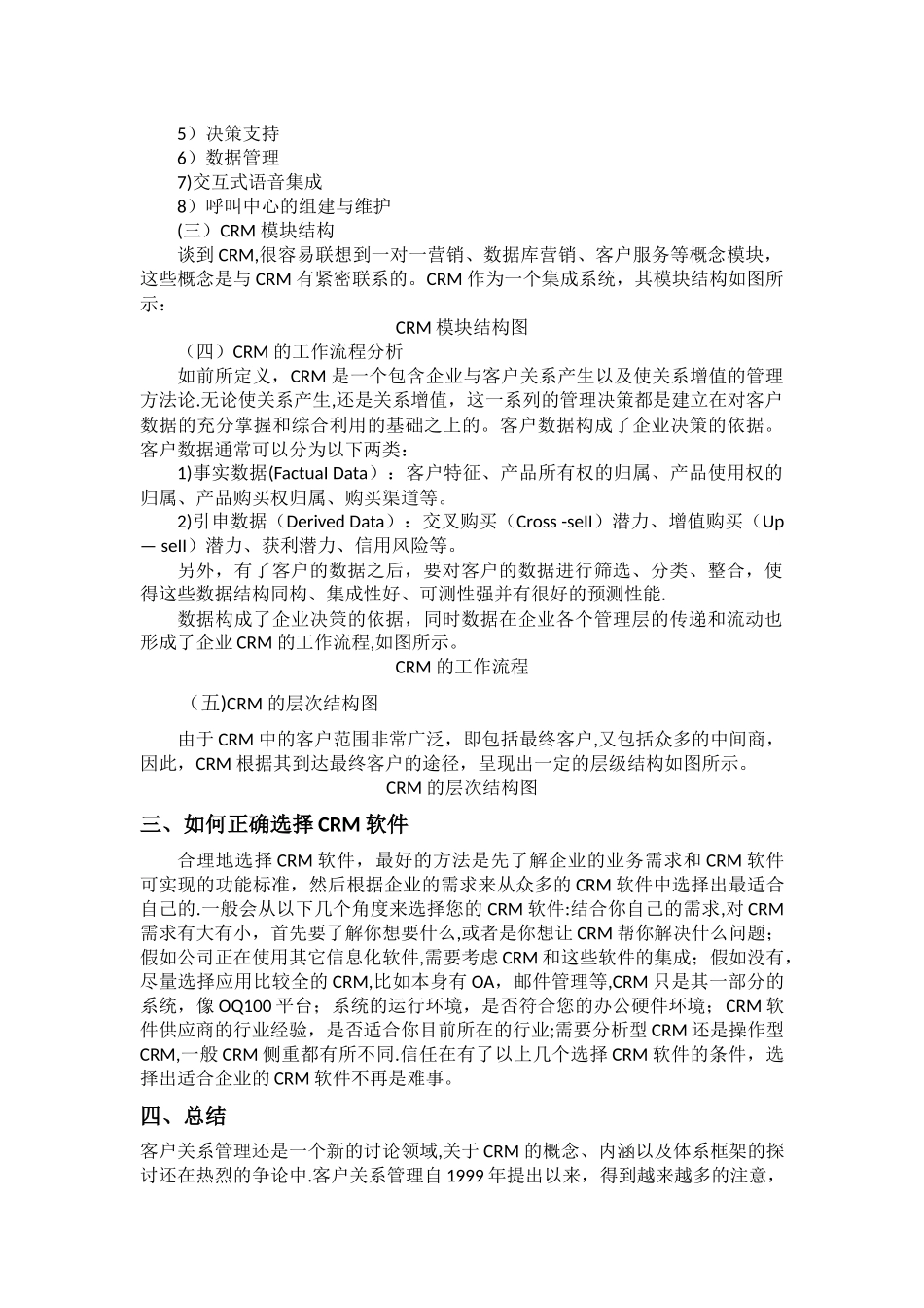 客户关系管理实践总结报告3000_第3页
