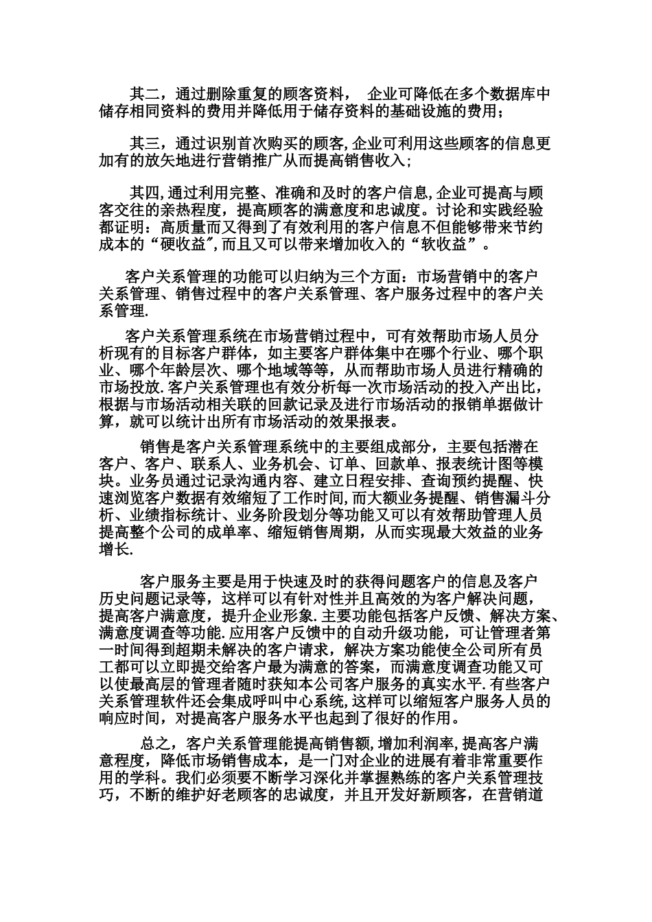客户关系管理学习心得_第2页