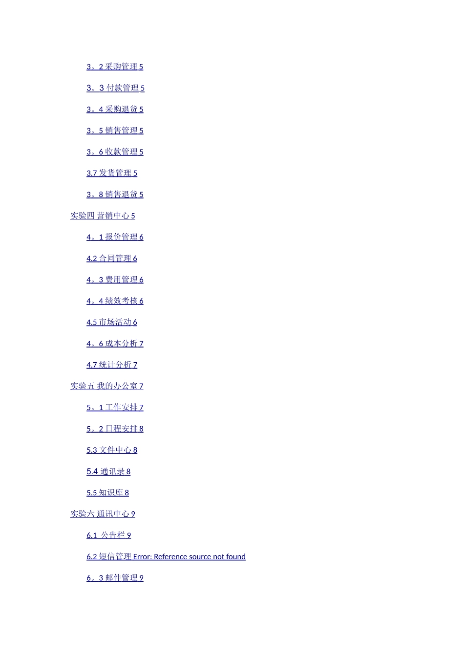 客户关系管理实验报告_第2页