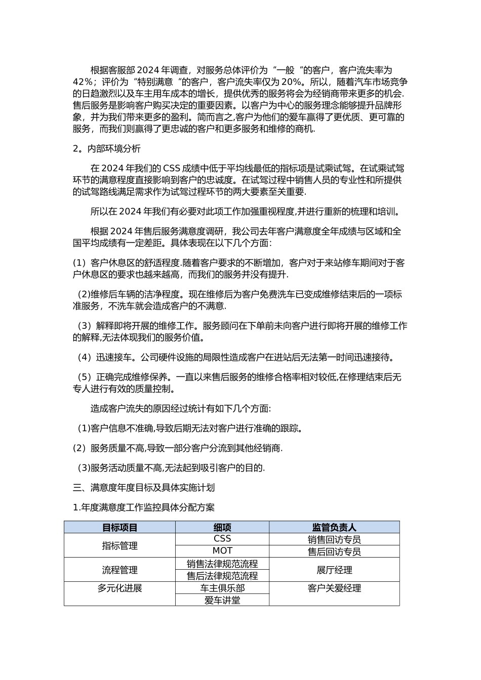 客户关系管理年度规划_第2页