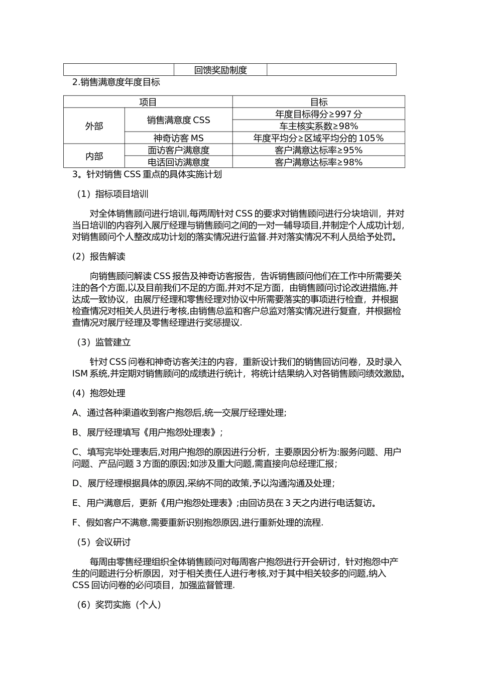 客户关系管理年度规划_第3页