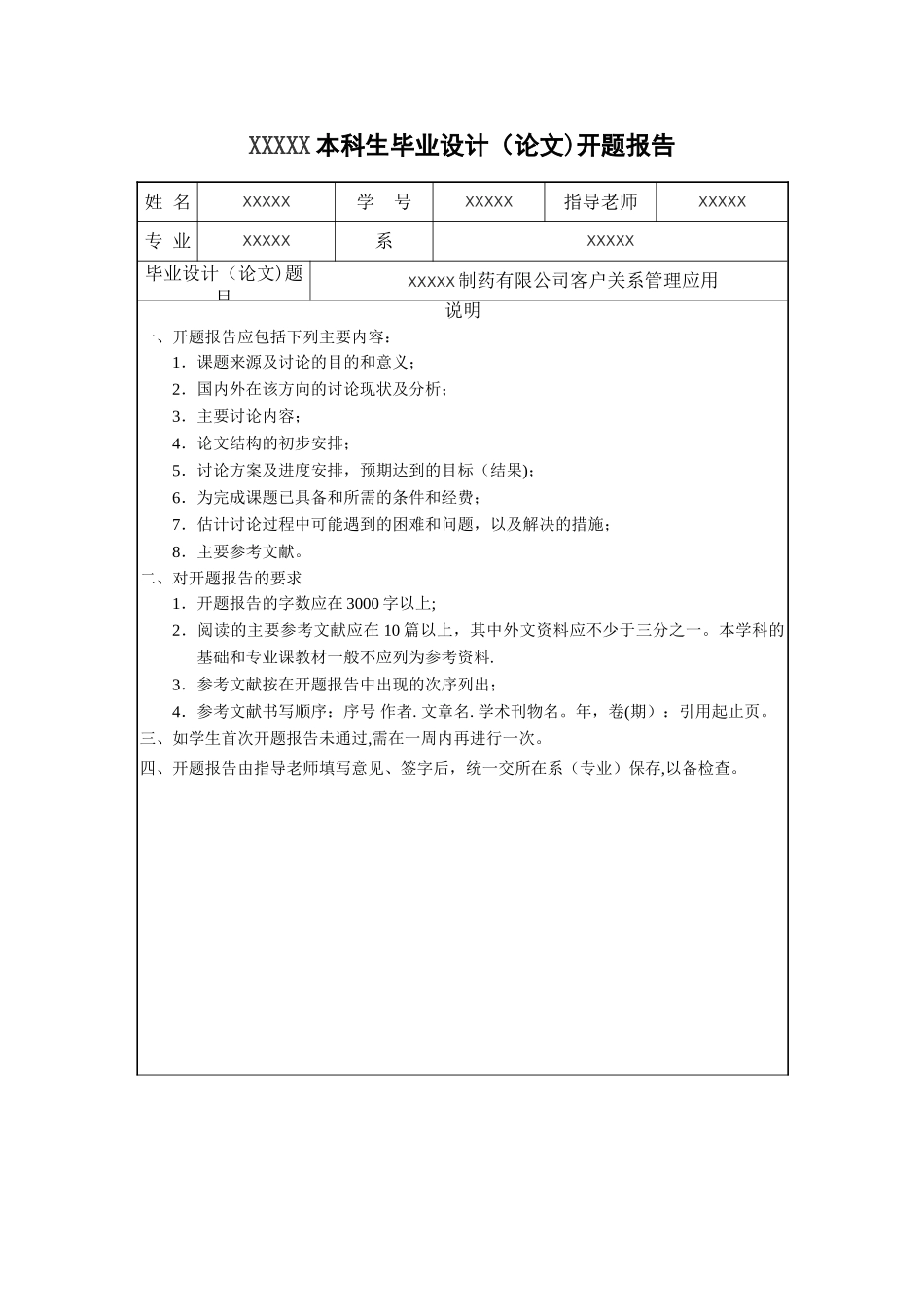 客户关系管理开题报告_第1页
