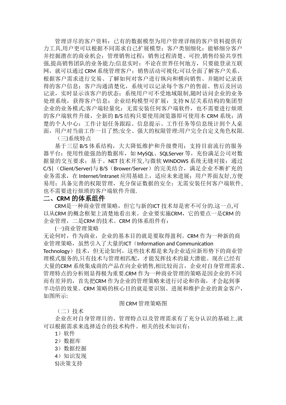 客户关系管理实践总结报告3000_第2页