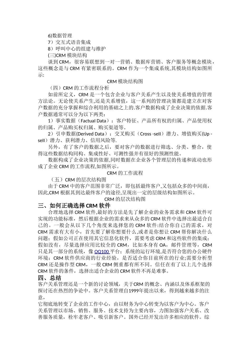 客户关系管理实践总结报告3000_第3页