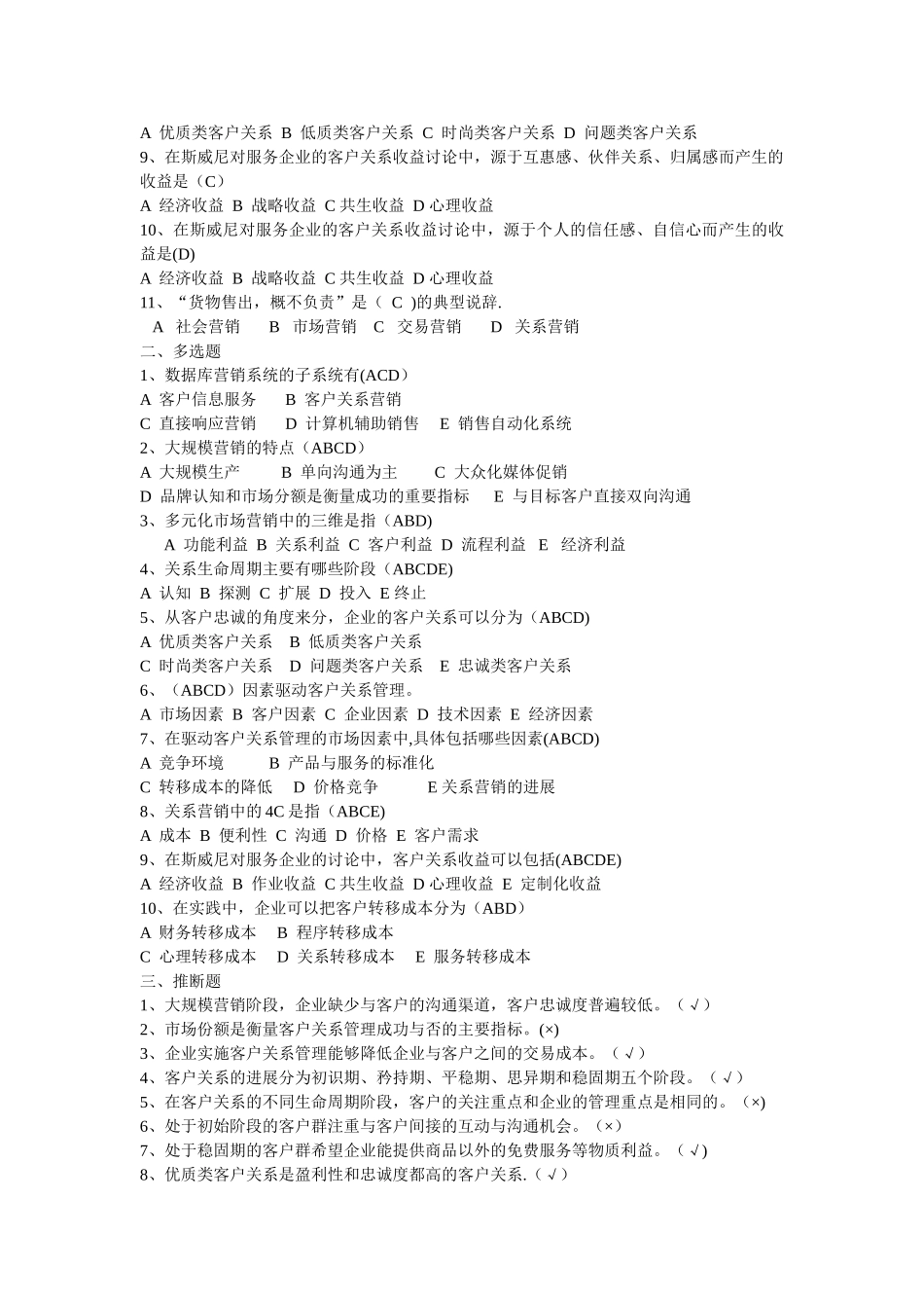 客户关系管理客观题答案_第3页