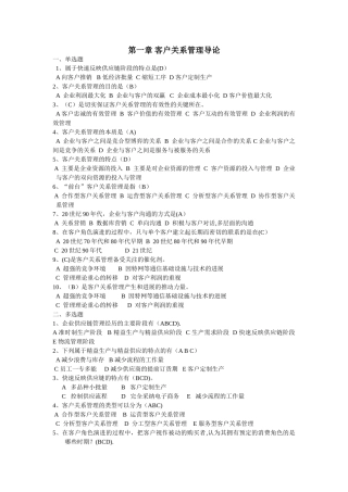 客户关系管理客观题答案