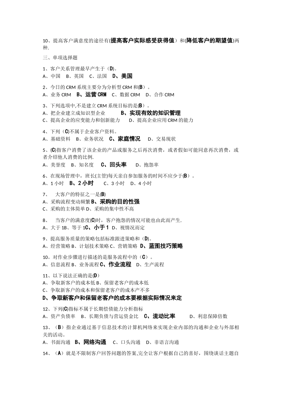 客户关系管理-复习题1_第2页