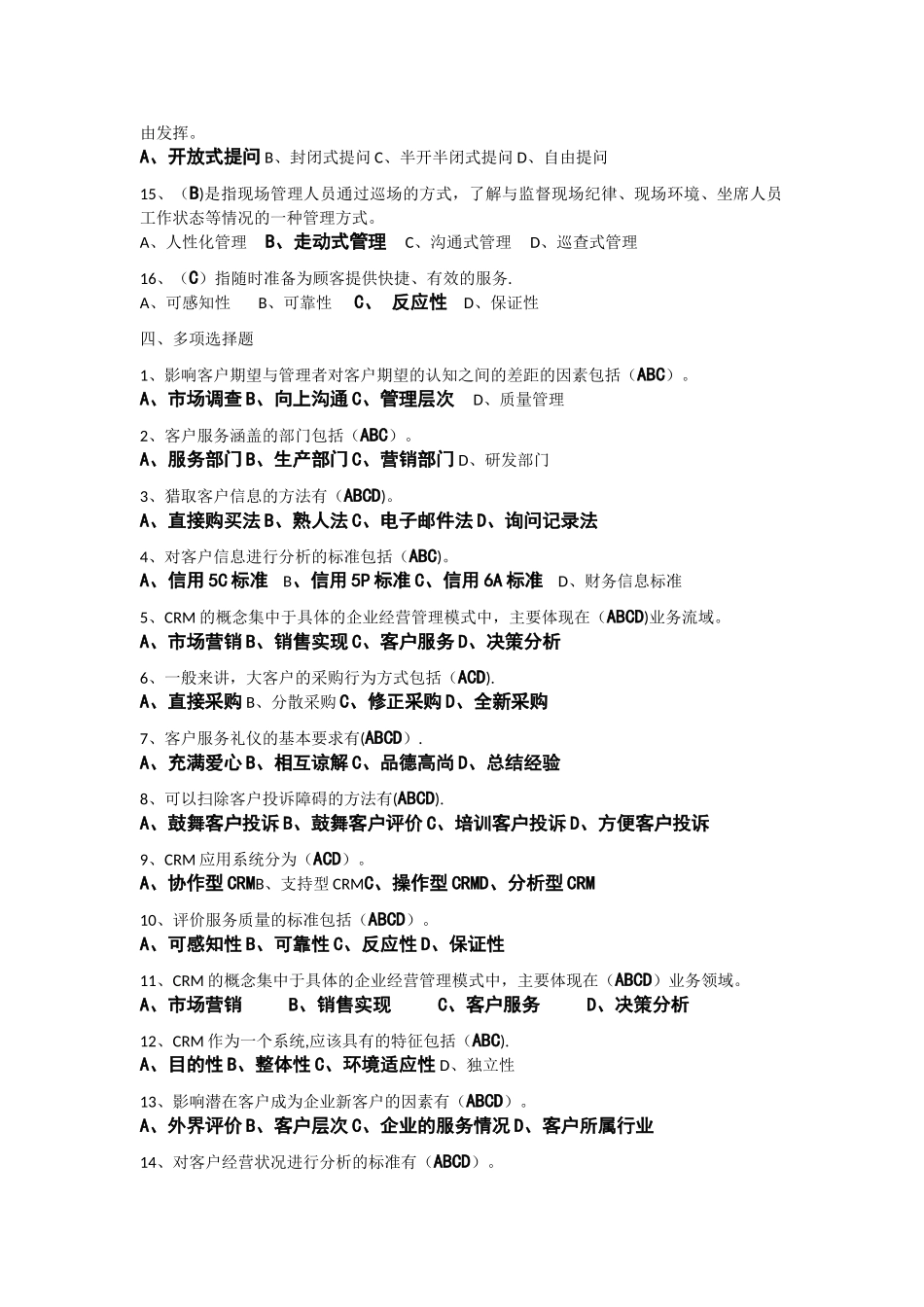 客户关系管理-复习题1_第3页