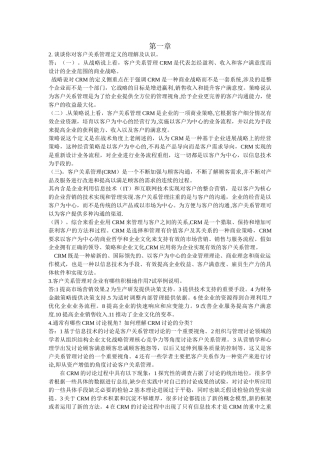 客户关系管理-课后习题答案