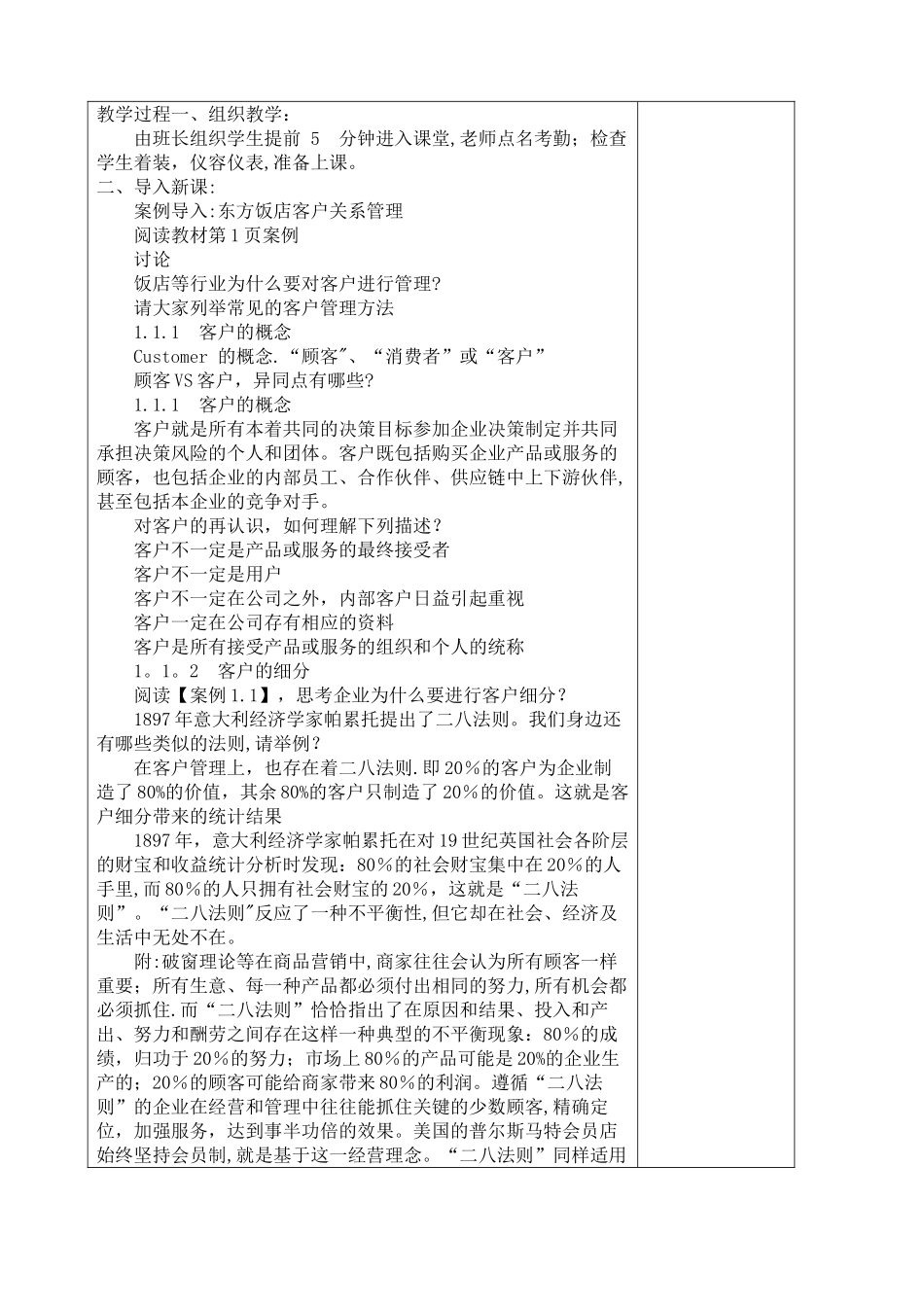 客户关系管理教案_第3页