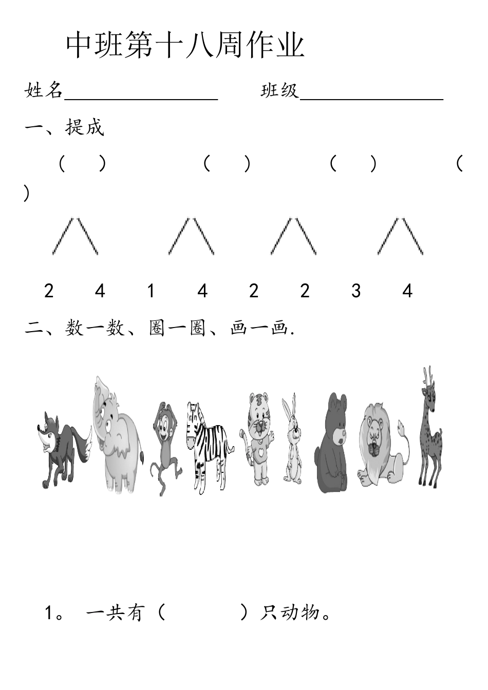 2025年幼儿园中班综合作业_第1页