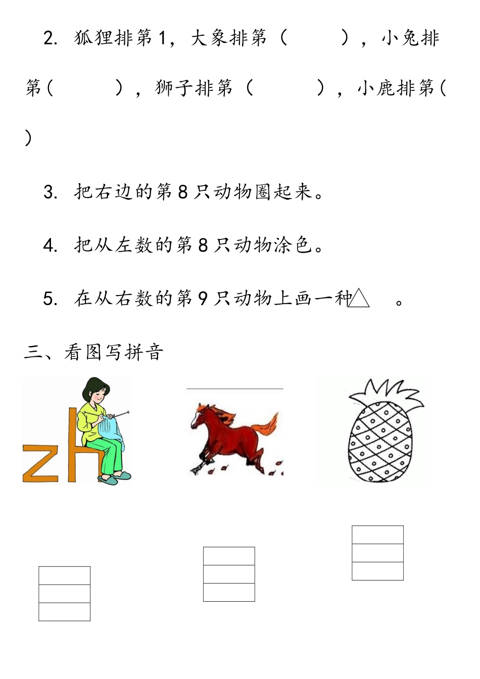 2025年幼儿园中班综合作业_第2页