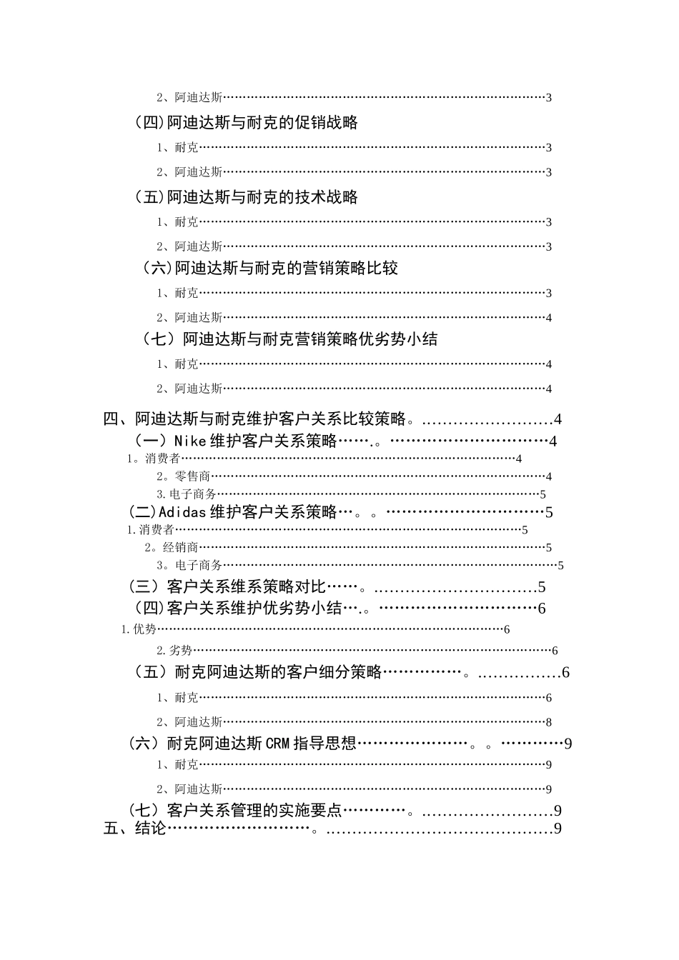 客户关系管理期末作业_第2页