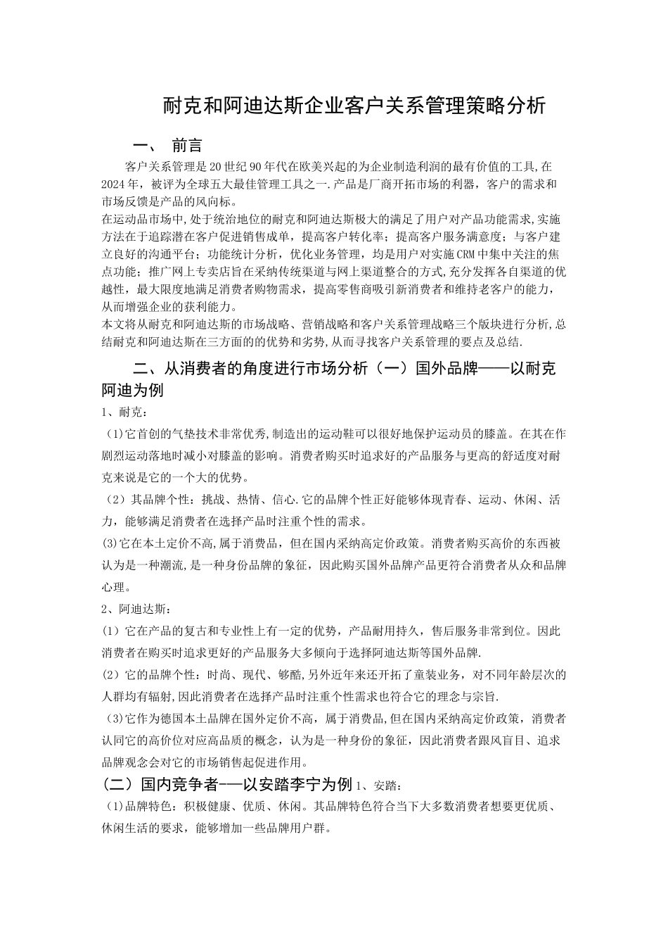 客户关系管理期末作业_第3页