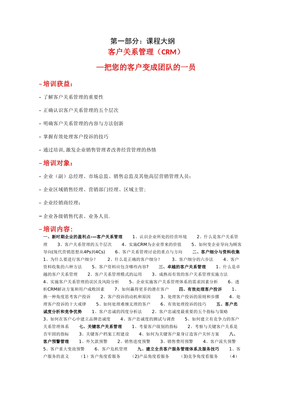 客户关系管理方案_第1页