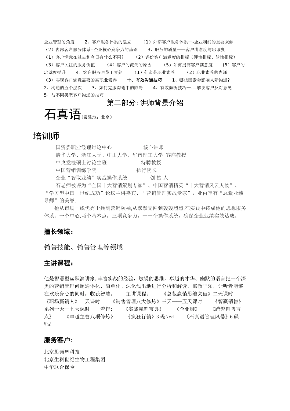 客户关系管理方案_第2页