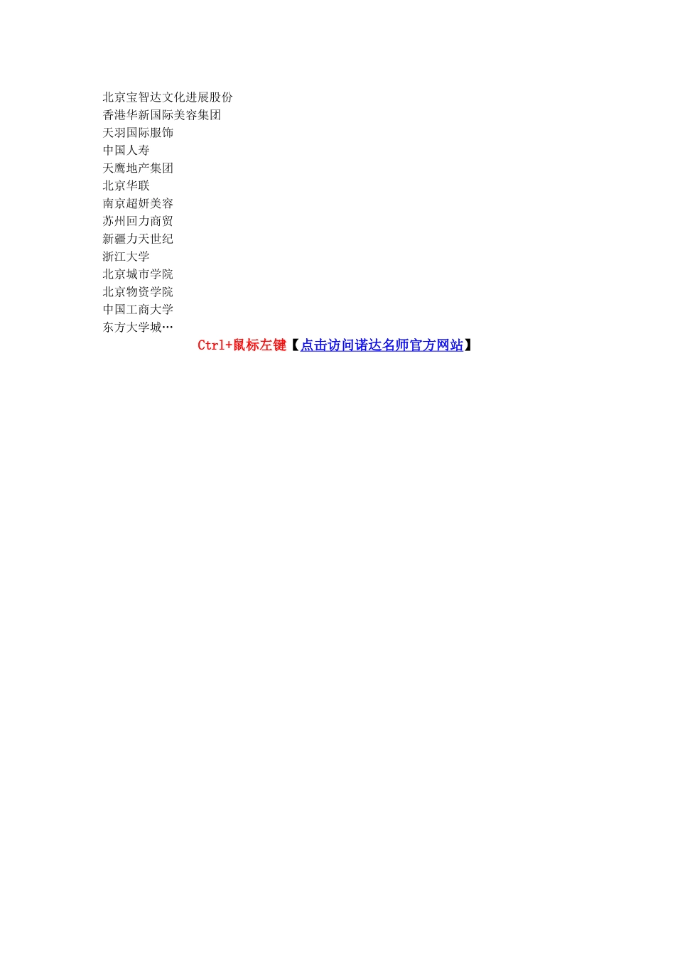 客户关系管理方案_第3页