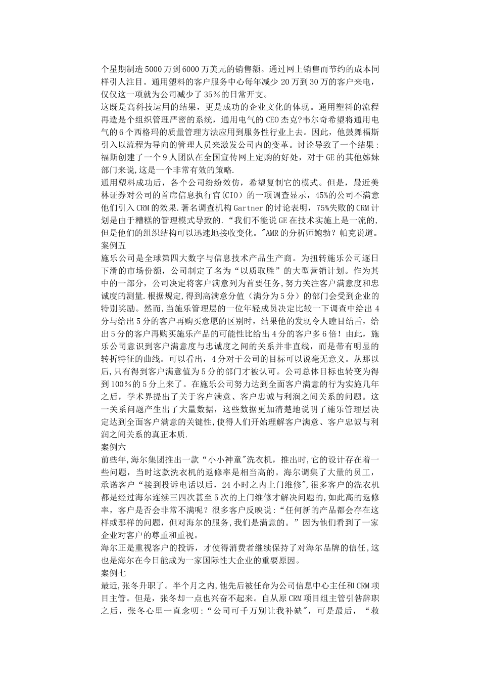 客户关系管理案例分析_第3页