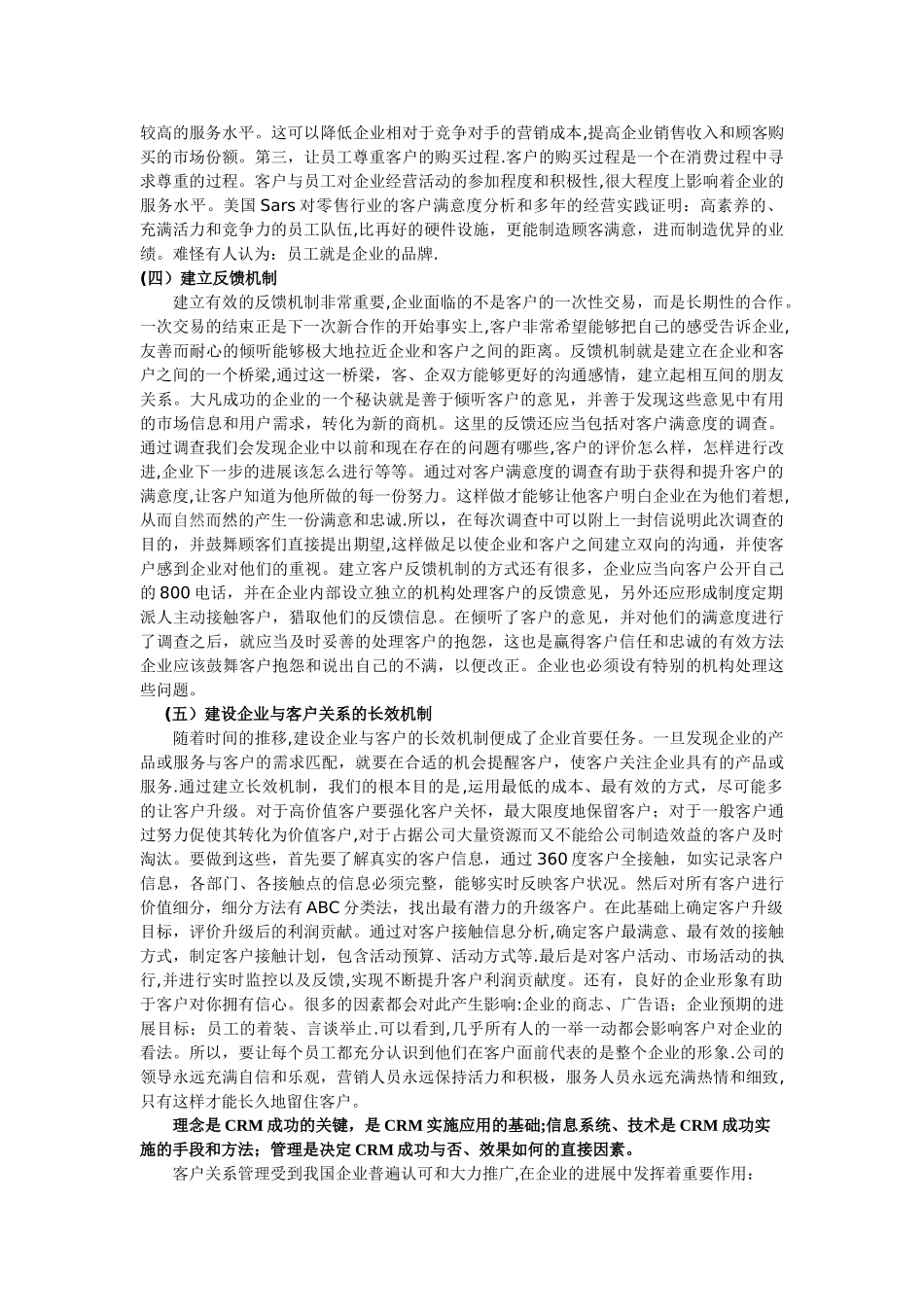 客户关系管理的应用_第2页