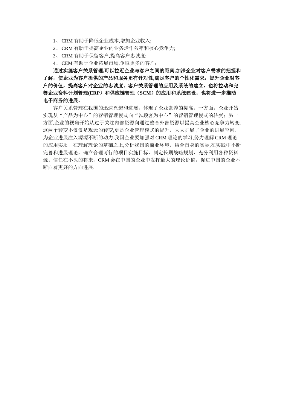 客户关系管理的应用_第3页