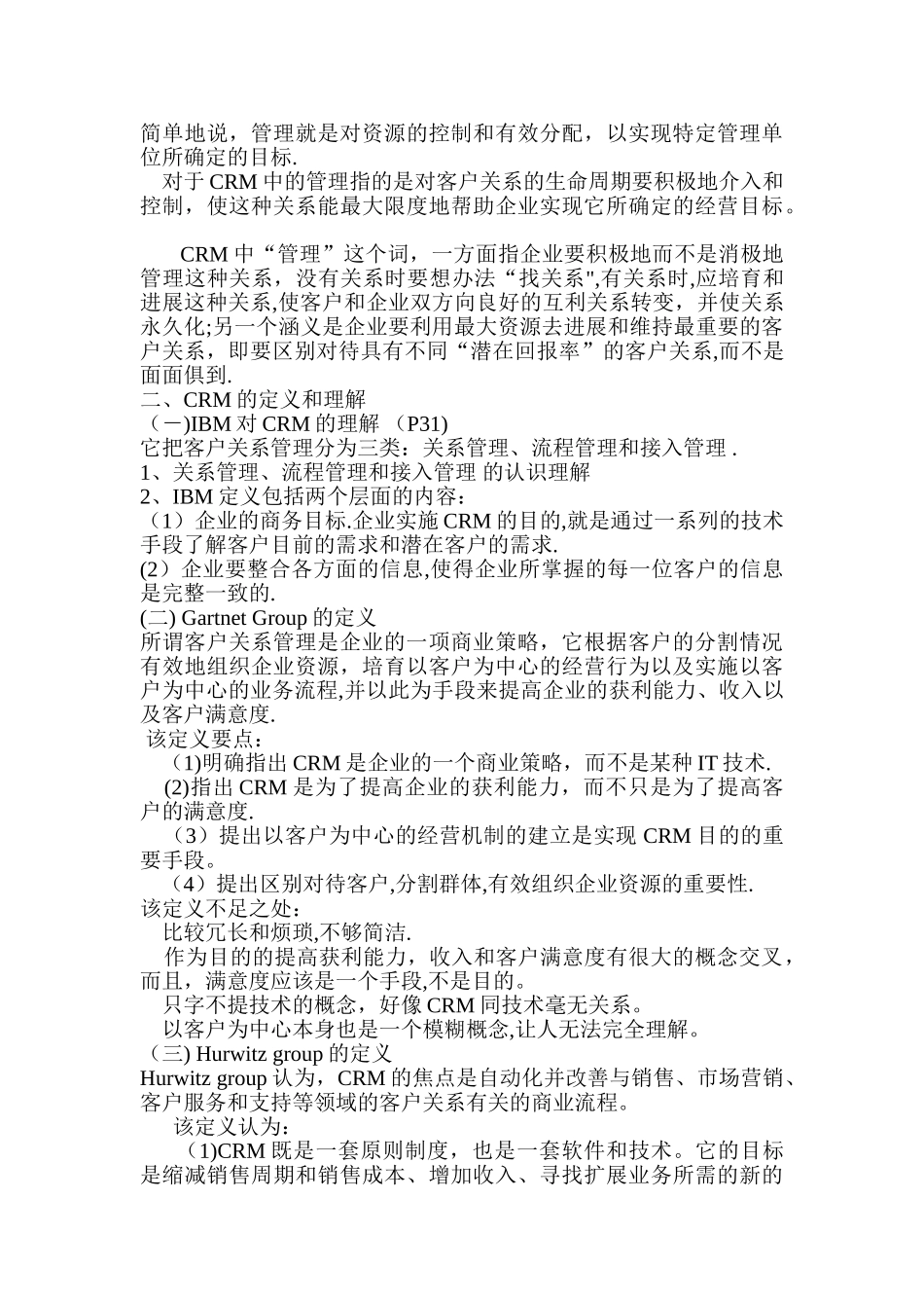 客户关系管理的理论与方法_第2页